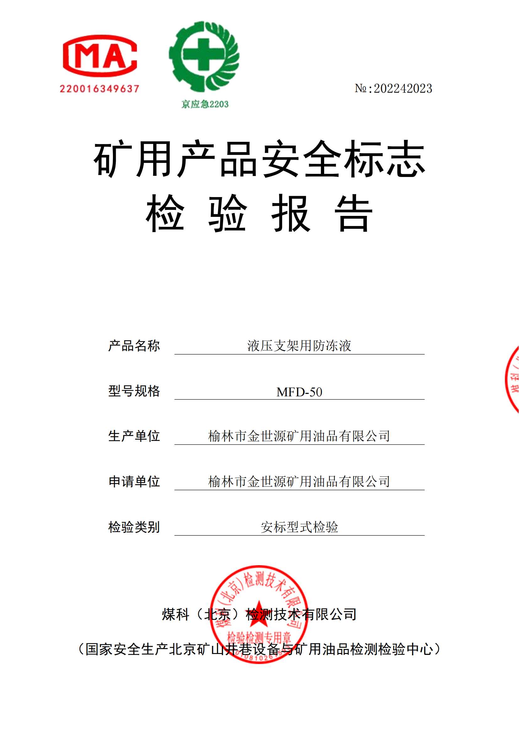 ·À¶³ÒºMFD-50-45ÐÍʽĥÁ·±¨¸æ_00.png ·À¶³ÒºMFD-50-45ÐÍʽĥÁ·±¨¸æ_00.png